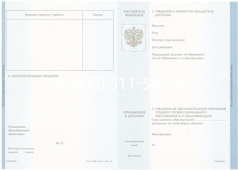 Купить Диплом техникума 2014-2024 года в Магнитогорске Купить Диплом техникума 2014-2024 года в Магнитогорске