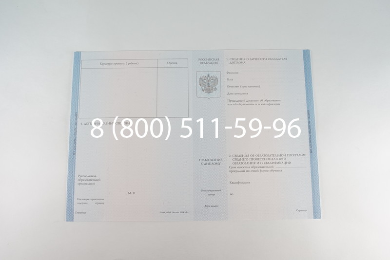 Диплом техникума 2014-2024 года в Магнитогорске Диплом техникума 2014-2024 года в Магнитогорске