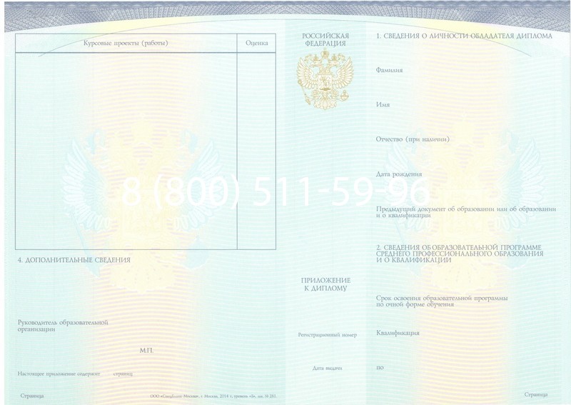 Купить Диплом колледжа (Спецбланк) 2014-2024 года в Магнитогорске Купить Диплом колледжа (Спецбланк) 2014-2024 года в Магнитогорске