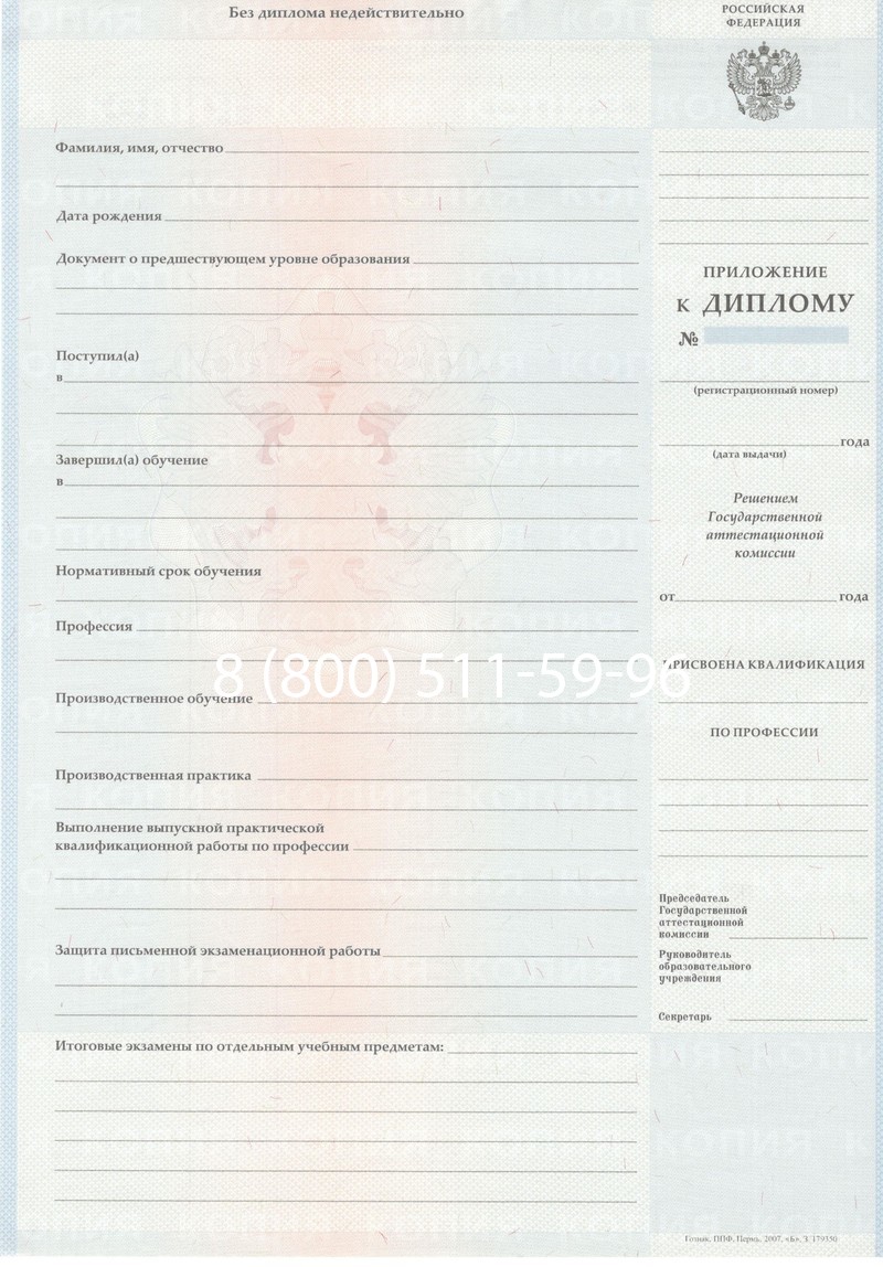 Заказать Диплом училища 2007-2009 годов в Магнитогорске Заказать Диплом училища 2007-2009 годов в Магнитогорске