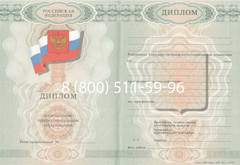 Купить Диплом училища 2007-2009 годов в Магнитогорске Купить Диплом училища 2007-2009 годов в Магнитогорске