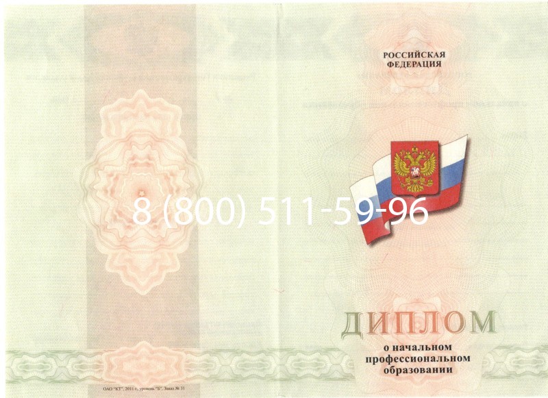 Купить Диплом училища 2010 год в Магнитогорске Купить Диплом училища 2010 год в Магнитогорске
