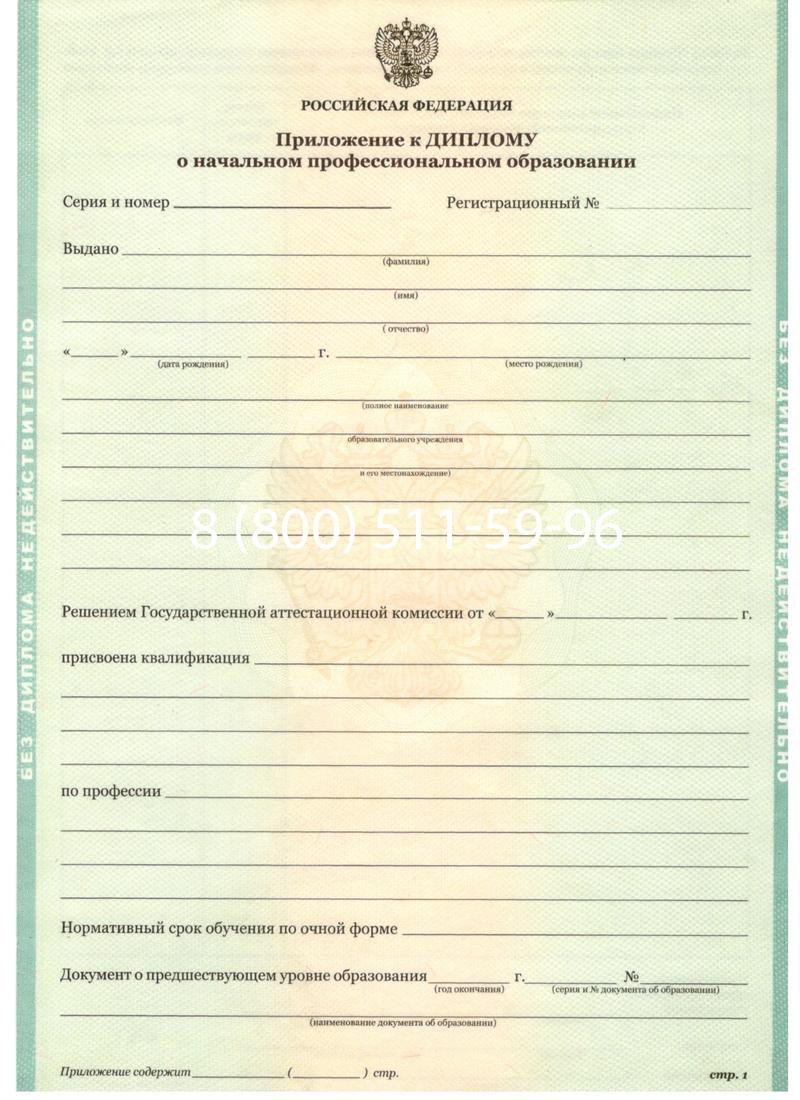 Заказать Диплом училища 2010 год в Магнитогорске Заказать Диплом училища 2010 год в Магнитогорске