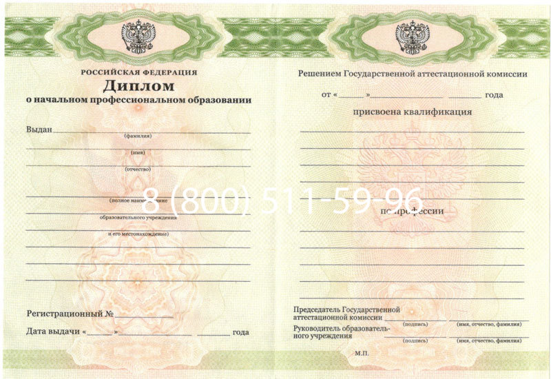 Купить Диплом училища 2010 год в Магнитогорске Купить Диплом училища 2010 год в Магнитогорске
