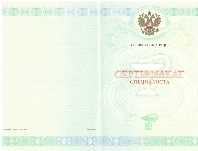 Купить Медицинский сертификат специалиста в Магнитогорске Купить Медицинский сертификат специалиста в Магнитогорске