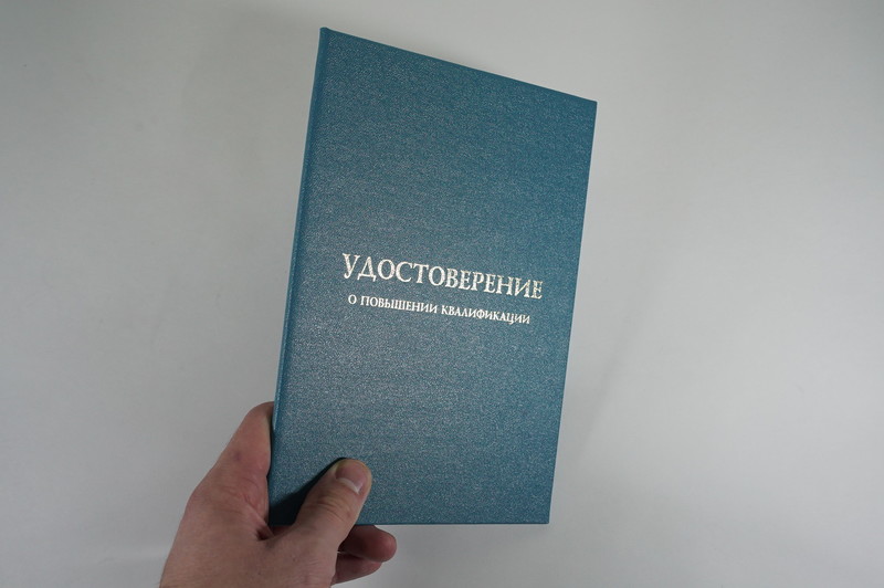 Заказать Удостоверение о повышении квалификации в Магнитогорске Заказать Удостоверение о повышении квалификации в Магнитогорске