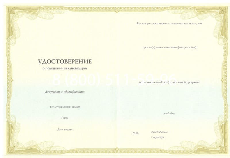 Купить Удостоверение о повышении квалификации в Магнитогорске Купить Удостоверение о повышении квалификации в Магнитогорске