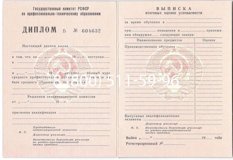 Купить Диплом о начальном образовании CCCР в Магнитогорске Купить Диплом о начальном образовании CCCР в Магнитогорске